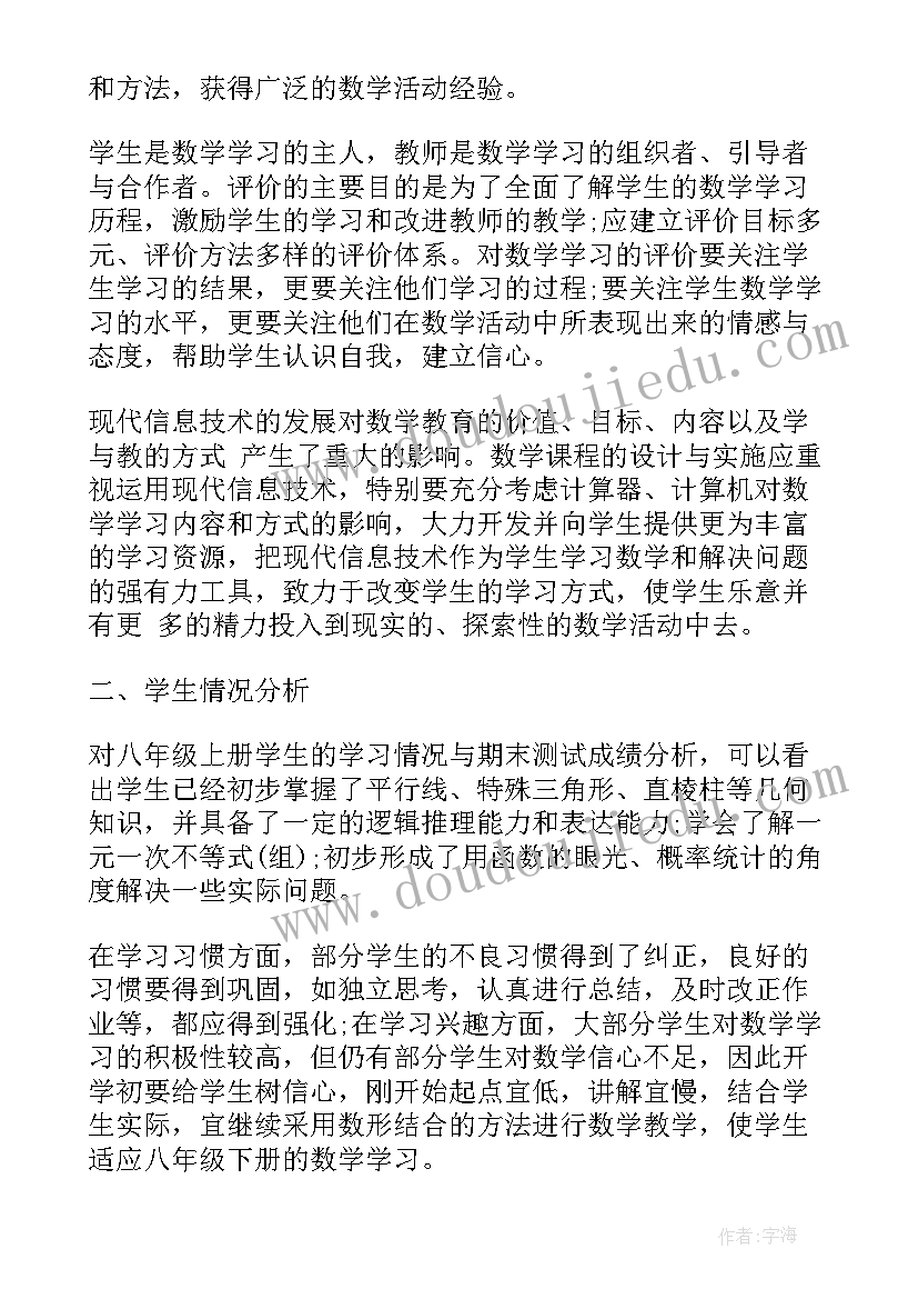 最新冀教版八年级数学教案(模板5篇)