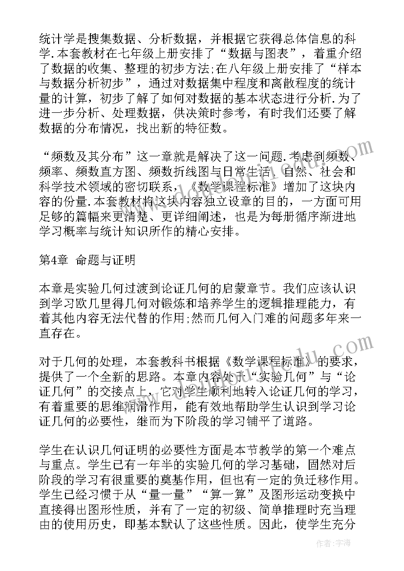 最新冀教版八年级数学教案(模板5篇)