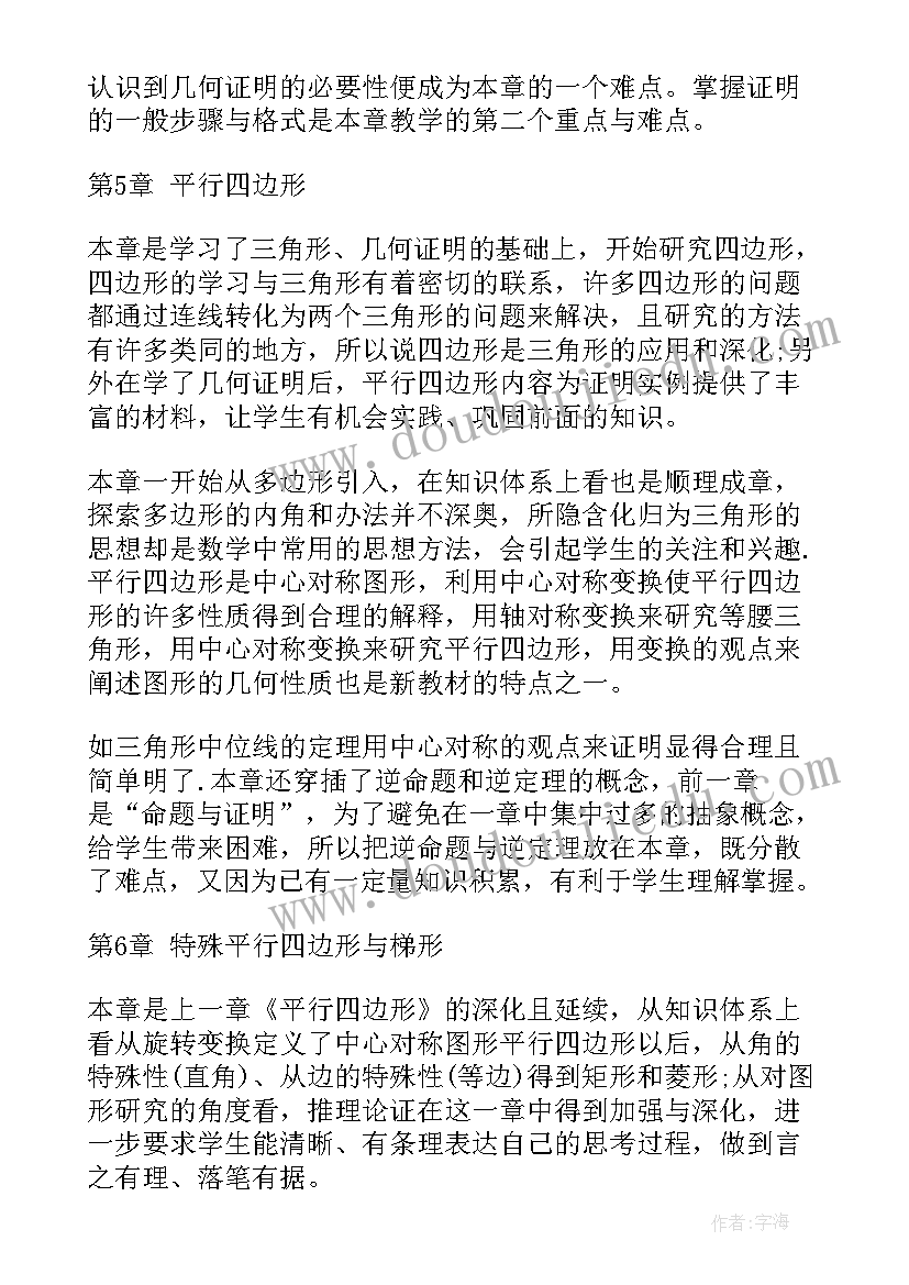 最新冀教版八年级数学教案(模板5篇)