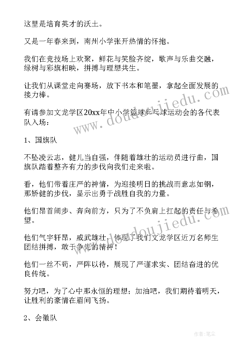 最新乒乓球比赛主持词 乒乓球比赛开幕主持词(优质5篇)