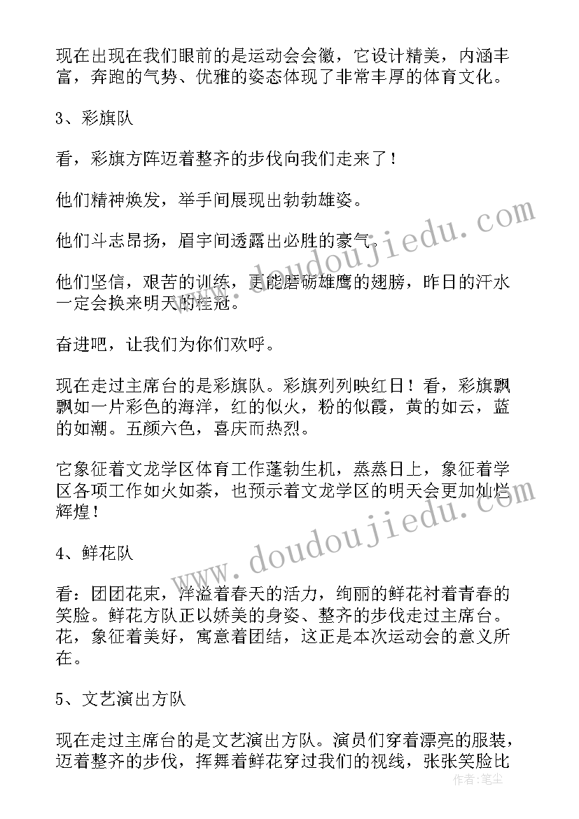 最新乒乓球比赛主持词 乒乓球比赛开幕主持词(优质5篇)