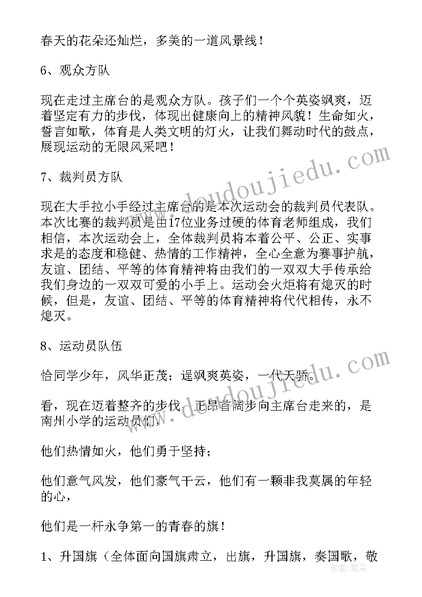 最新乒乓球比赛主持词 乒乓球比赛开幕主持词(优质5篇)