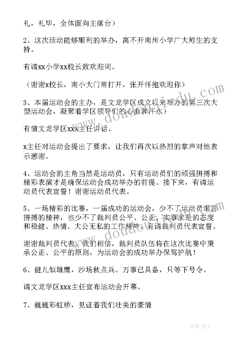 最新乒乓球比赛主持词 乒乓球比赛开幕主持词(优质5篇)