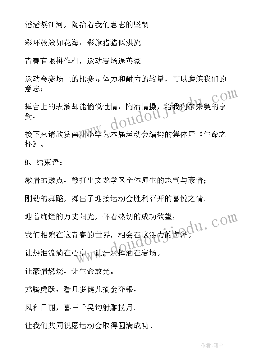 最新乒乓球比赛主持词 乒乓球比赛开幕主持词(优质5篇)