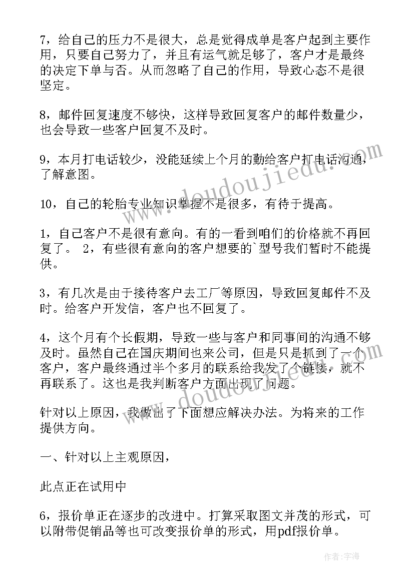 最新工作做不好的检讨书(优质9篇)