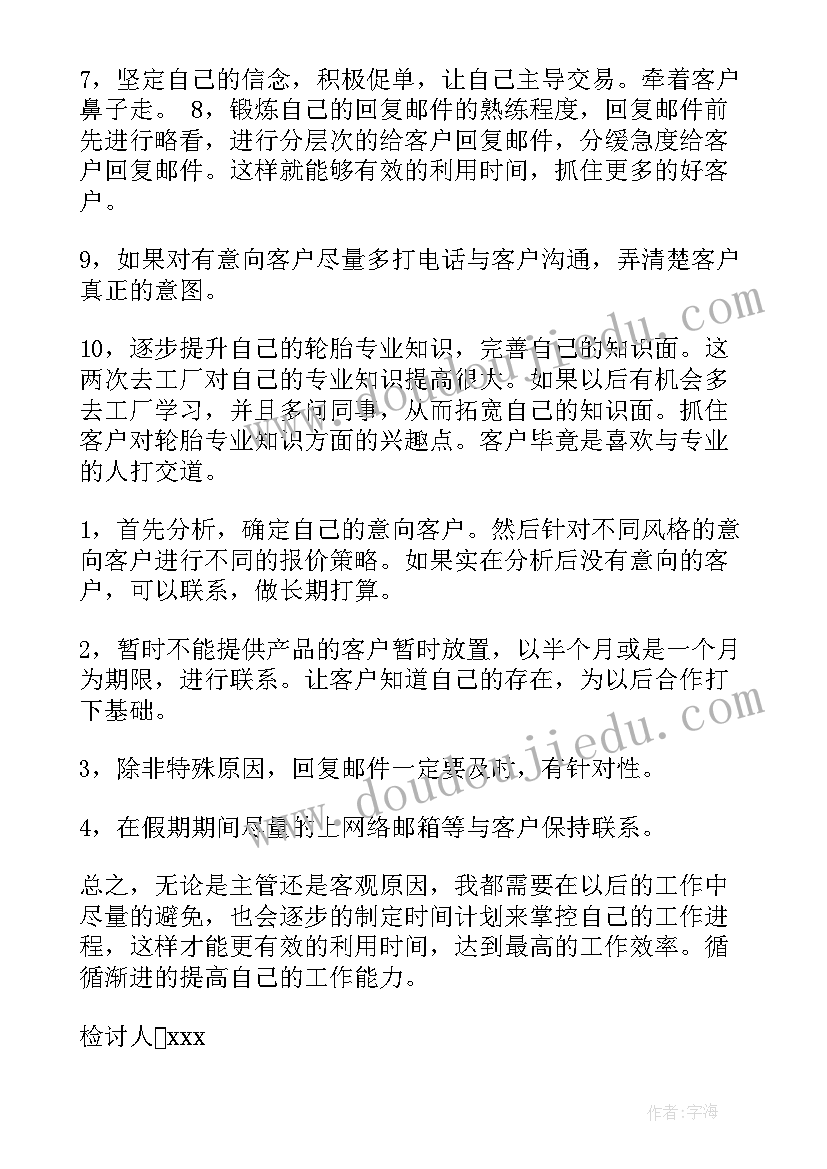 最新工作做不好的检讨书(优质9篇)