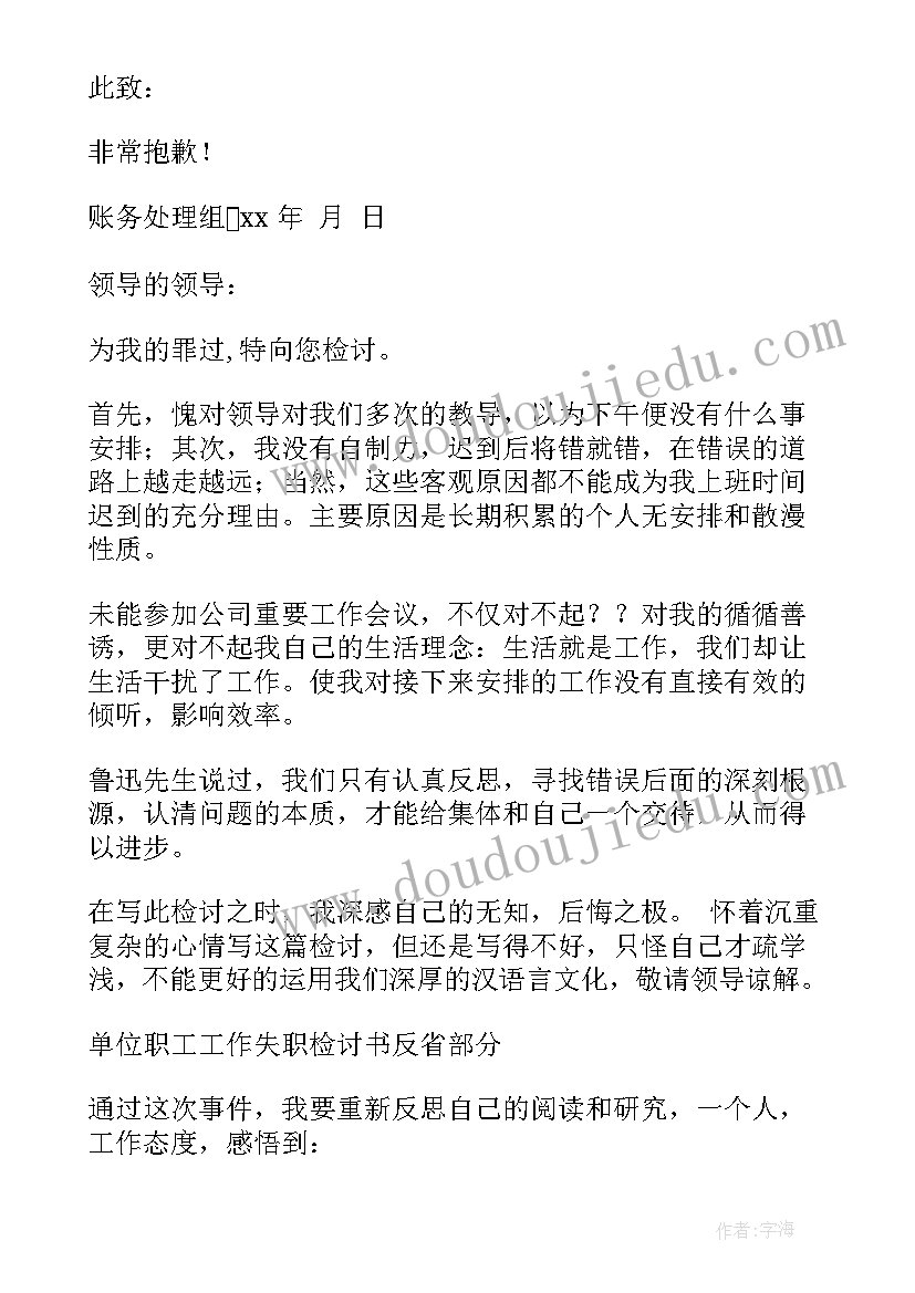 最新工作做不好的检讨书(优质9篇)