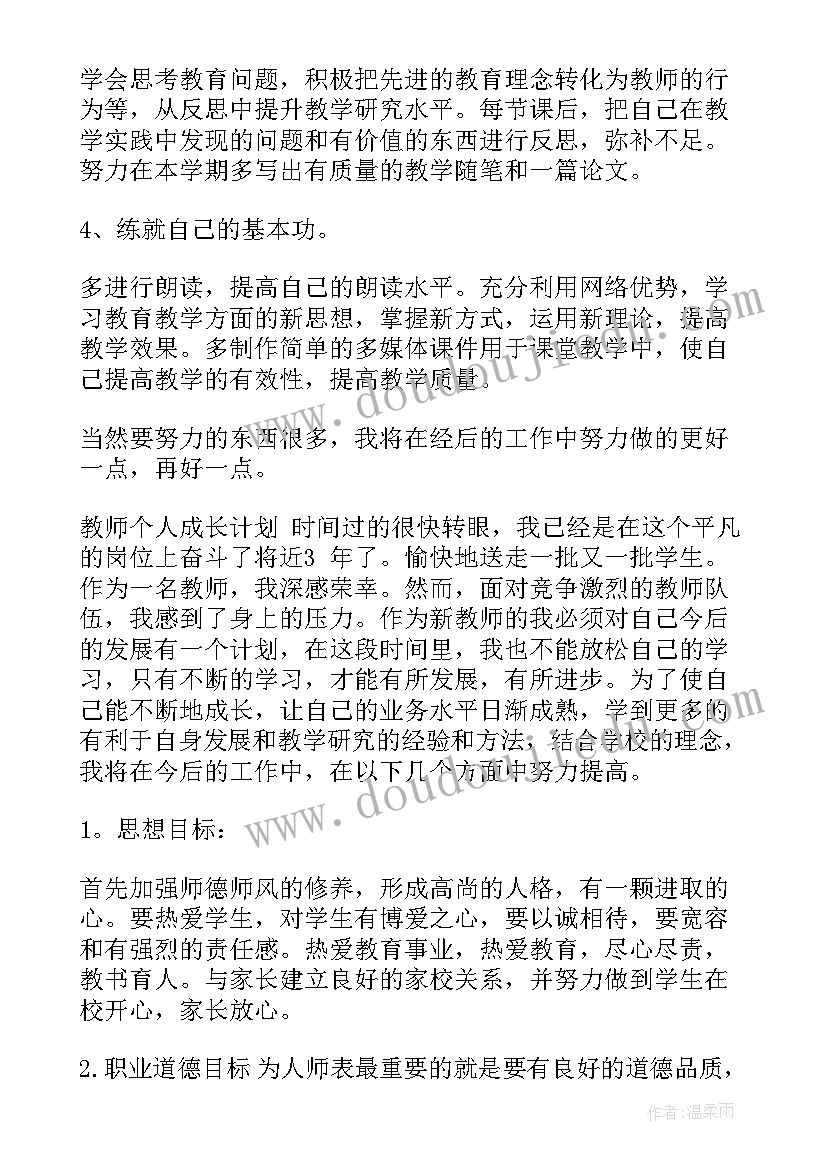 个人成长工作总结幼儿园(精选8篇)