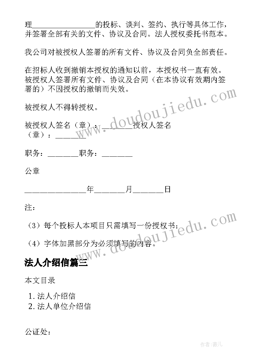 法人介绍信(精选5篇)