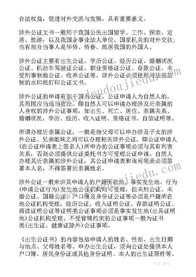 法人介绍信(精选5篇)