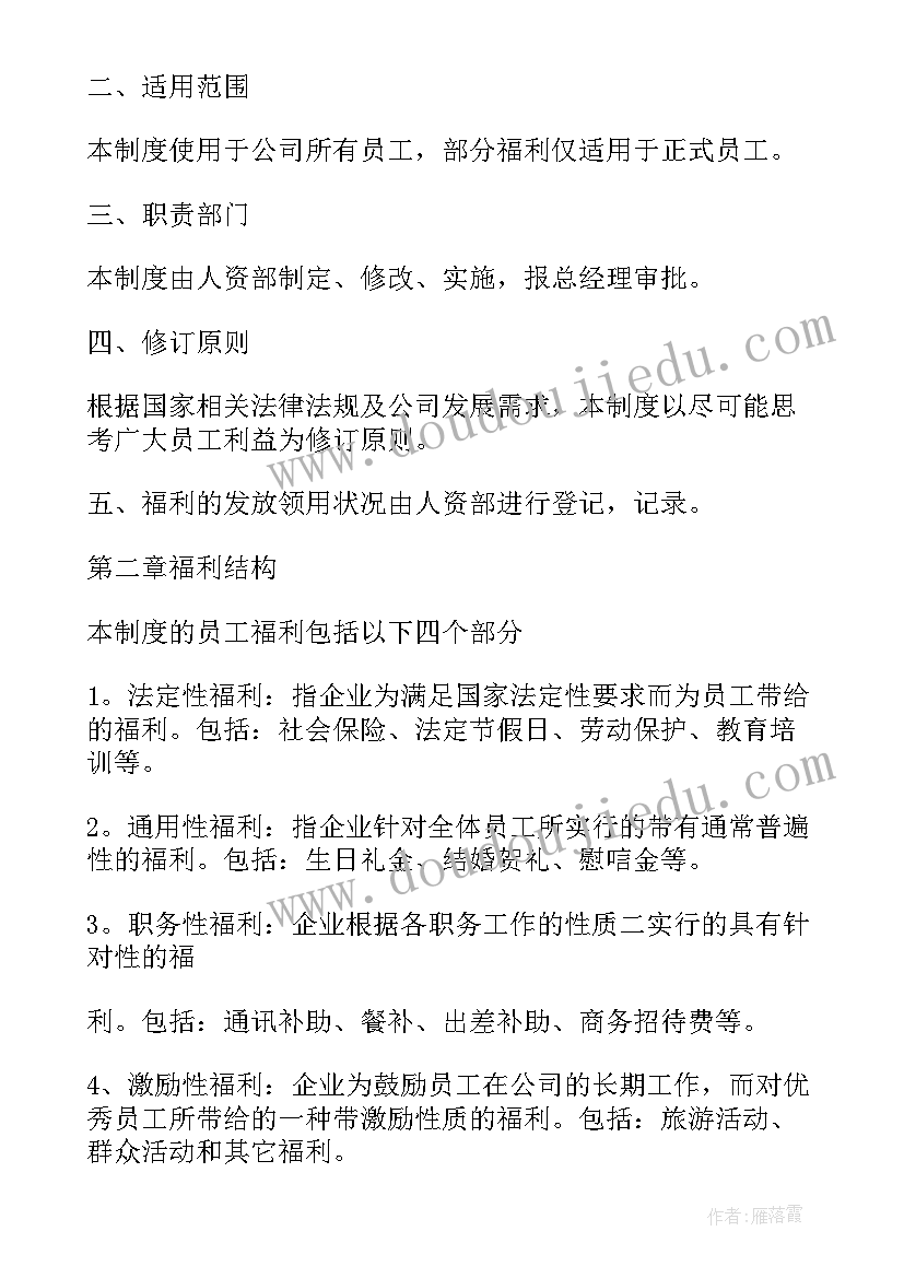 2023年公司搬迁员工福利方案 公司员工生日福利方案(模板5篇)