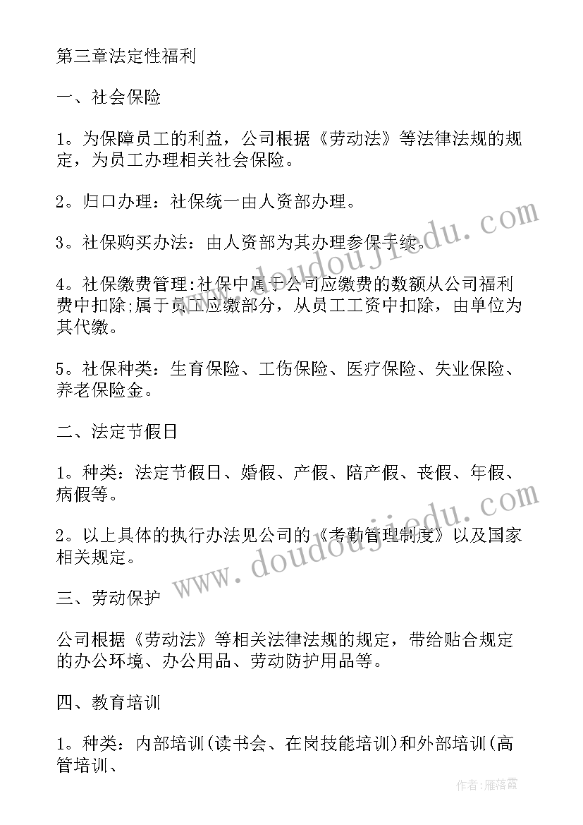 2023年公司搬迁员工福利方案 公司员工生日福利方案(模板5篇)