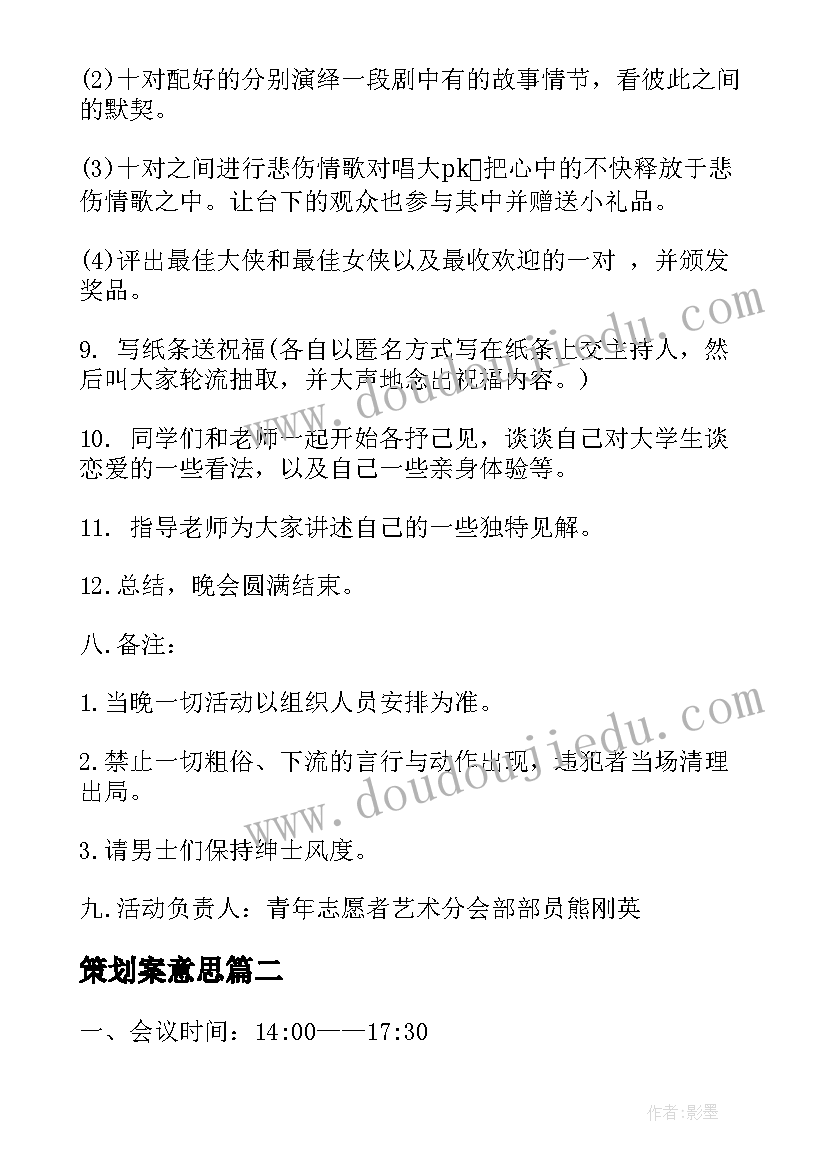 策划案意思 光棍节活动策划内容策划(精选8篇)