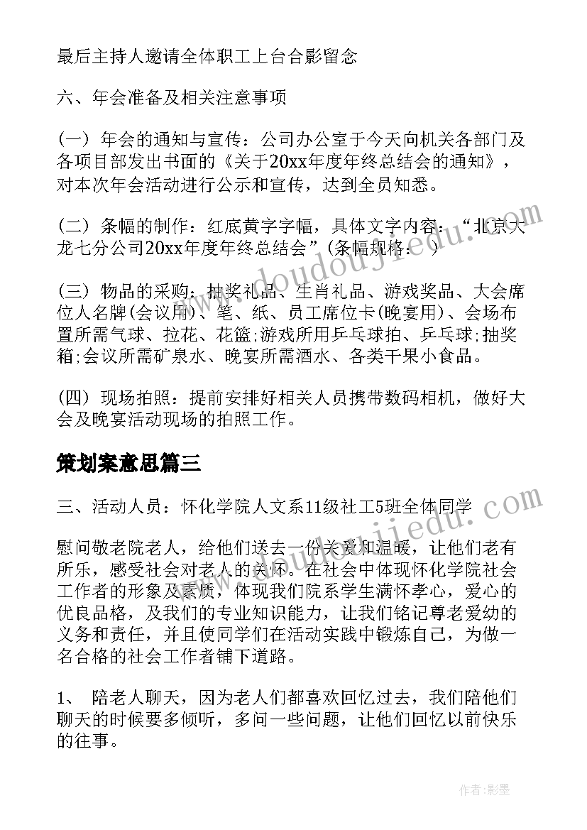 策划案意思 光棍节活动策划内容策划(精选8篇)