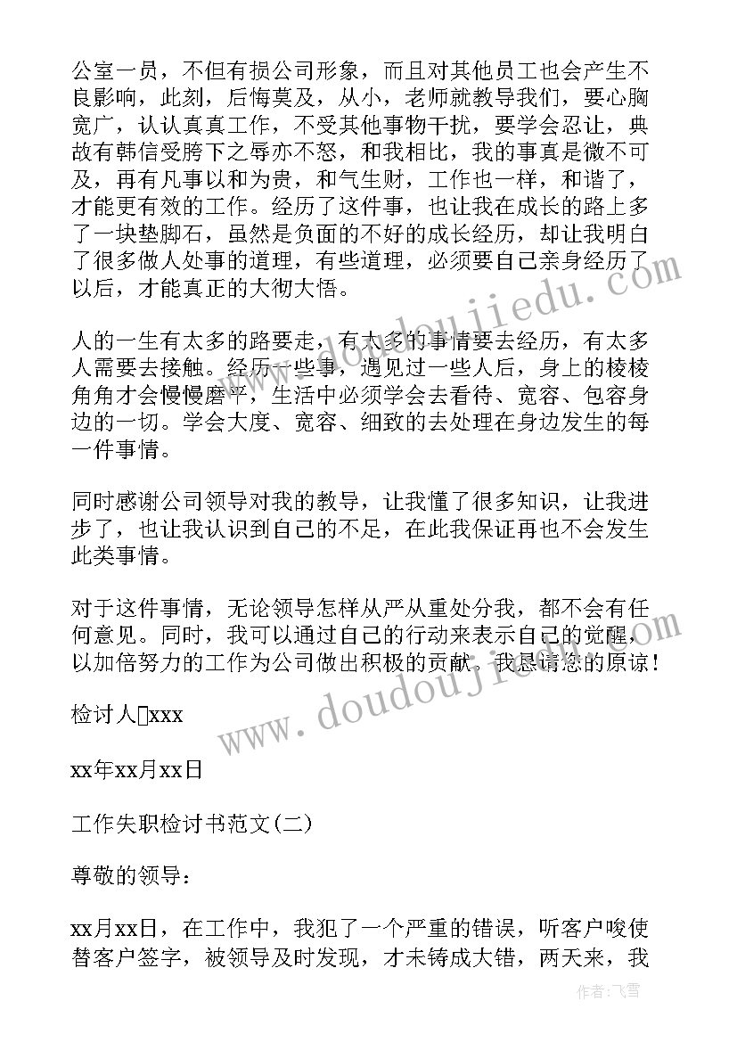 检讨书幼师(汇总5篇)