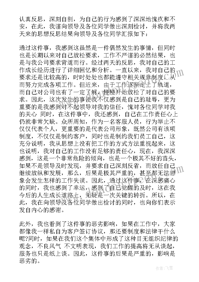 检讨书幼师(汇总5篇)