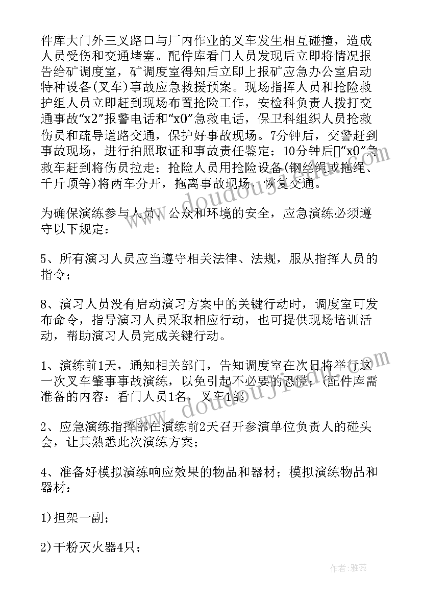 2023年信息系统安全应急预案(优秀7篇)