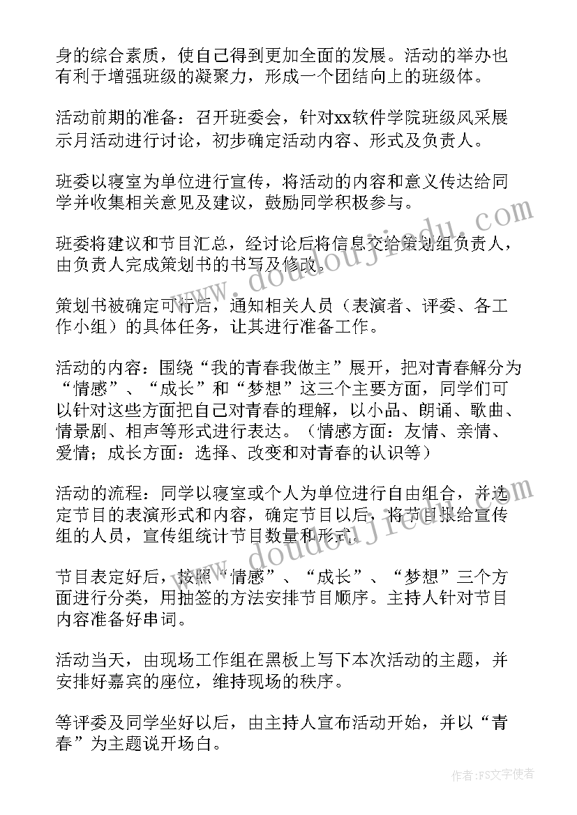 我的青春我的团策划案(模板5篇)