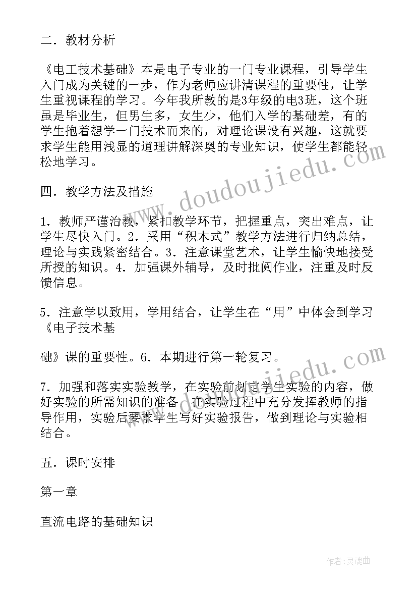 最新中职电工基础教学计划(精选5篇)