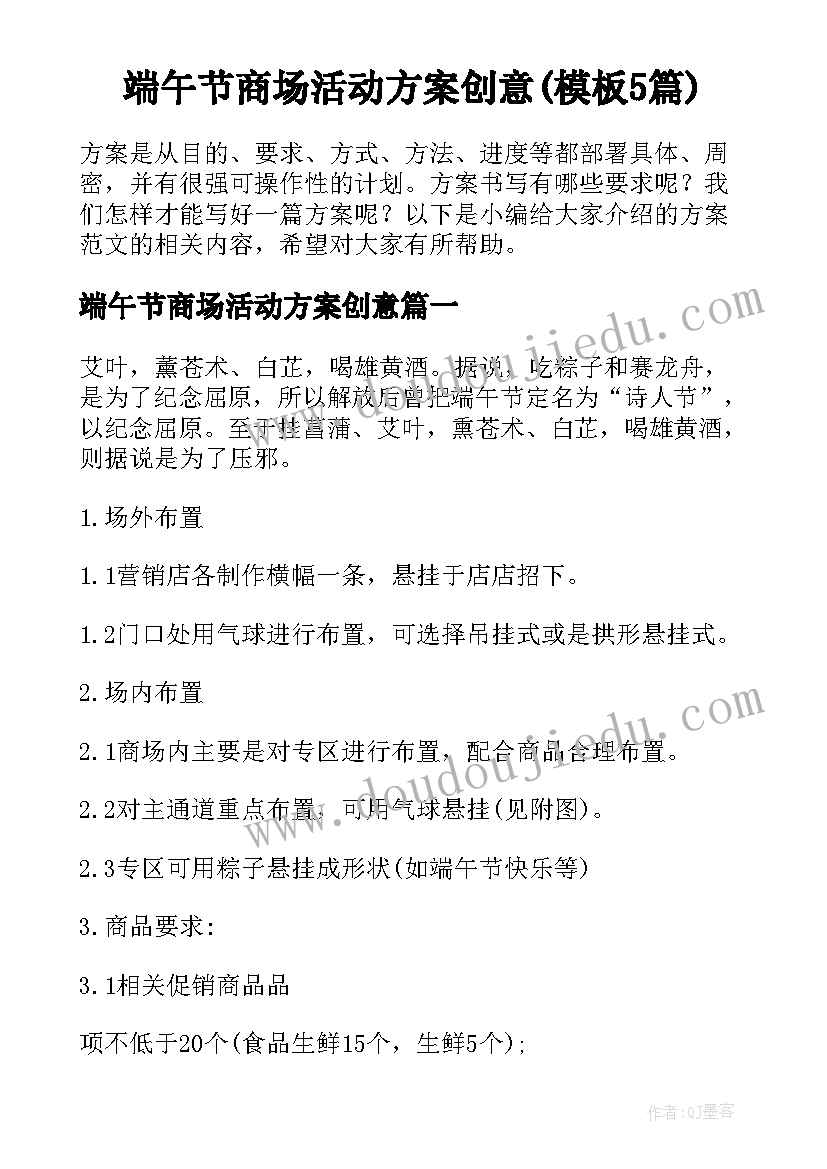 端午节商场活动方案创意(模板5篇)