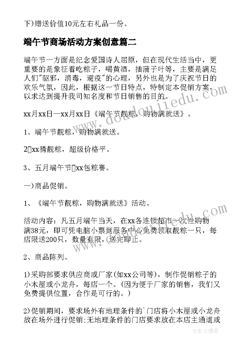 端午节商场活动方案创意(模板5篇)