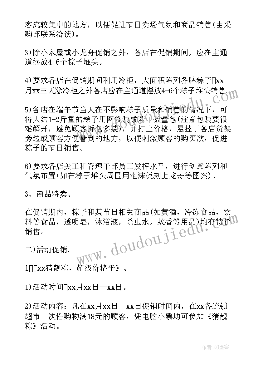 端午节商场活动方案创意(模板5篇)