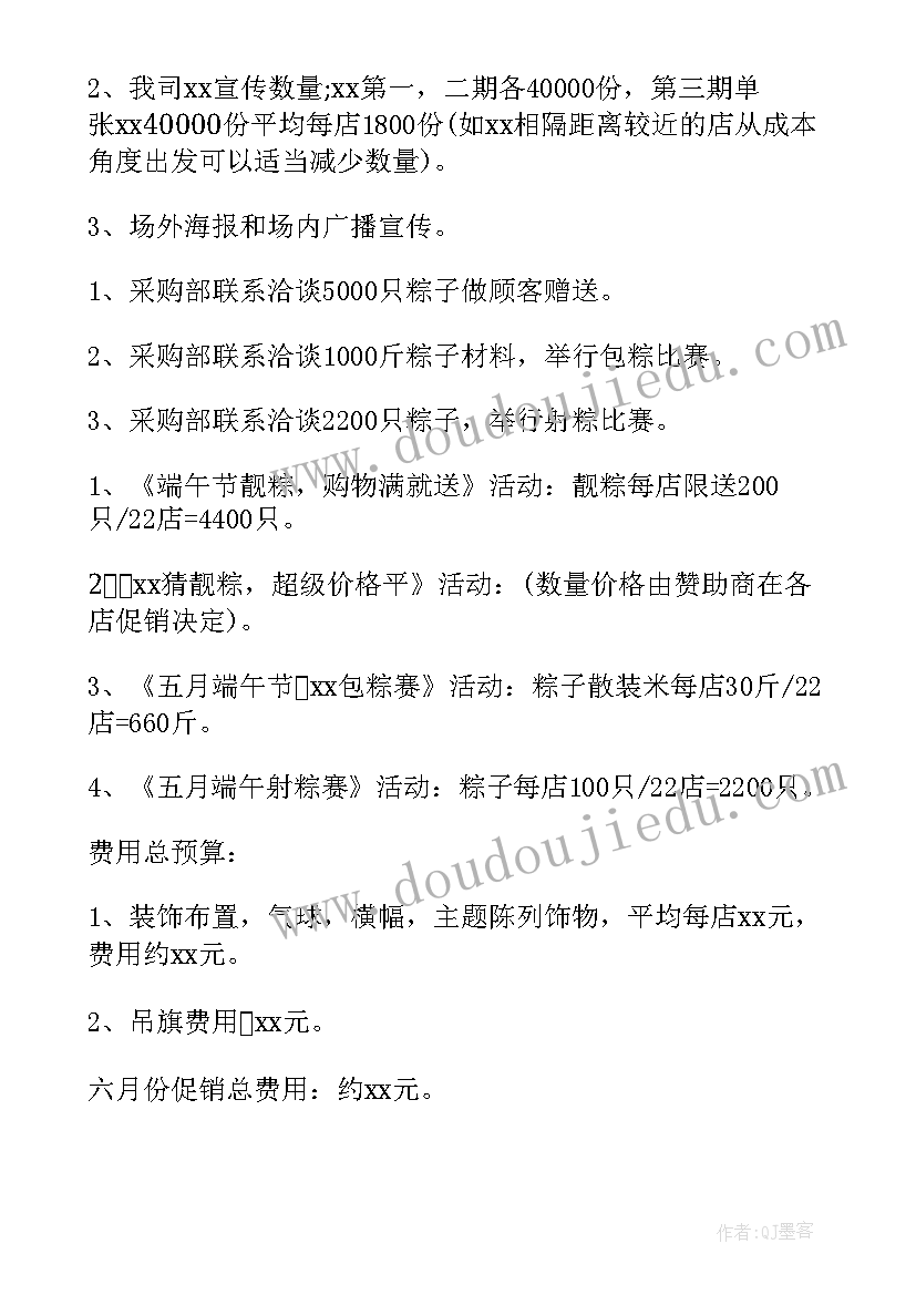 端午节商场活动方案创意(模板5篇)