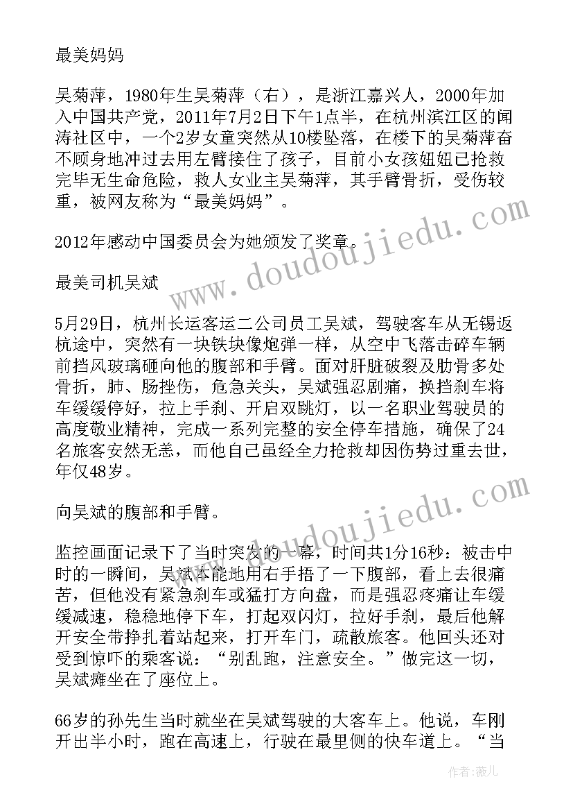 最美家长事迹材料 最美家长事迹材料模版(优秀5篇)