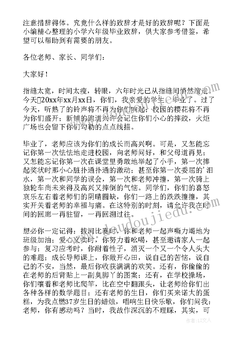 2023年小学六年级毕业考试范围 小学六年级毕业致辞(大全10篇)