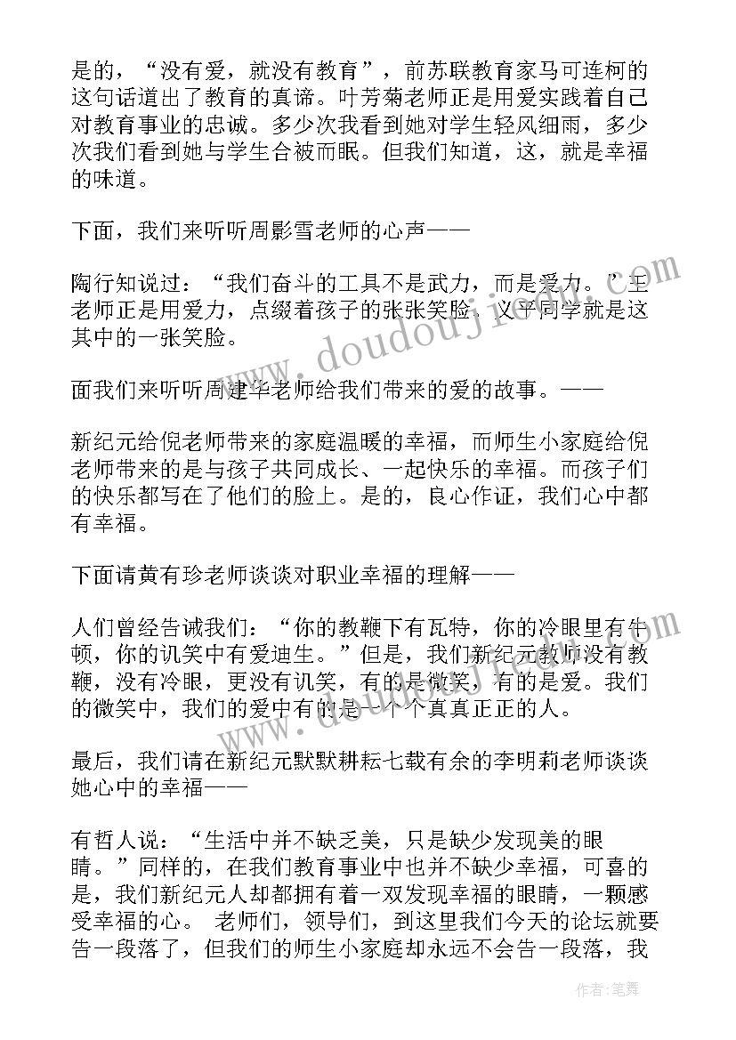 最新体艺工作会议主持人发言稿(通用9篇)