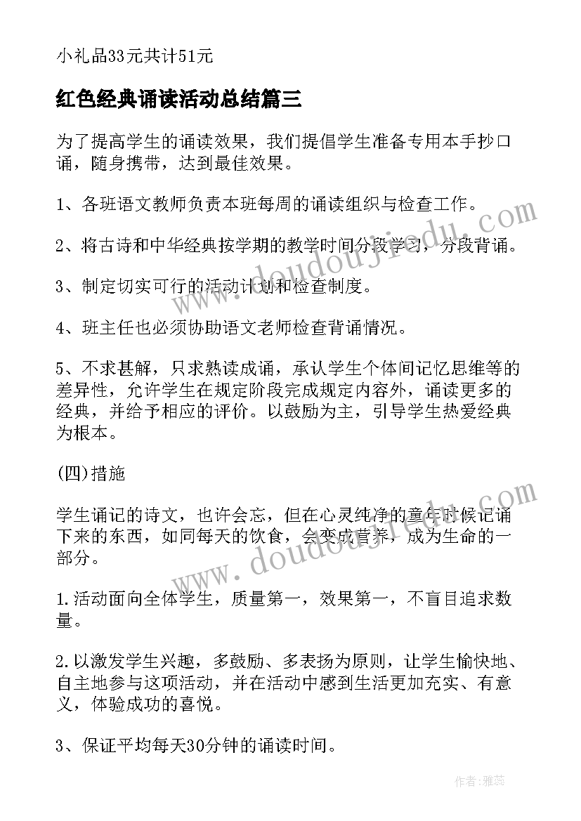 2023年红色经典诵读活动总结(通用5篇)