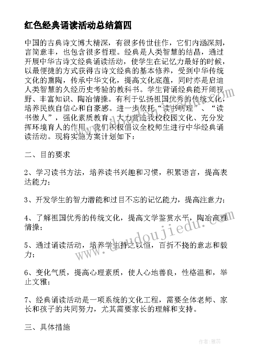 2023年红色经典诵读活动总结(通用5篇)