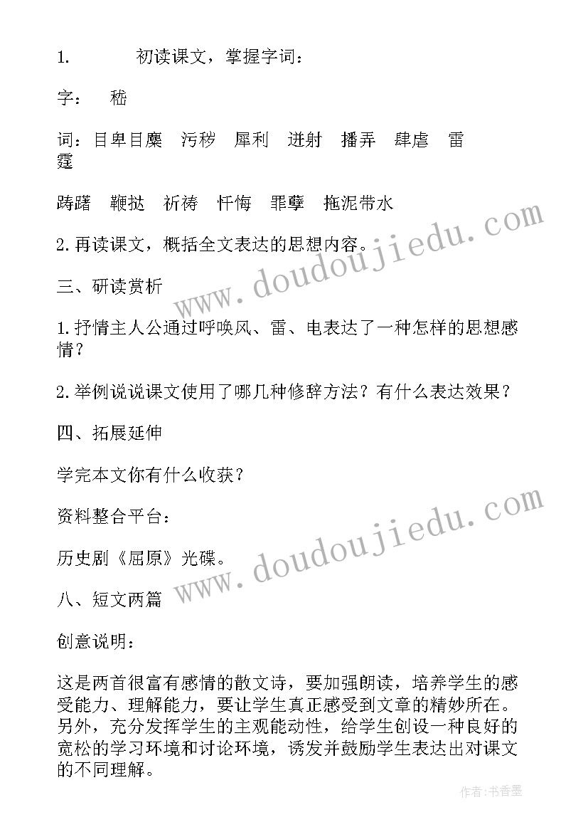 2023年单元教学整体设计方案 八年级下美术第二单元活动一教学设计方案(优质5篇)