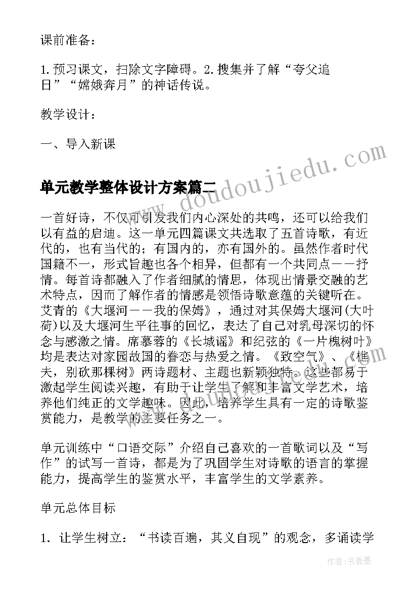 2023年单元教学整体设计方案 八年级下美术第二单元活动一教学设计方案(优质5篇)