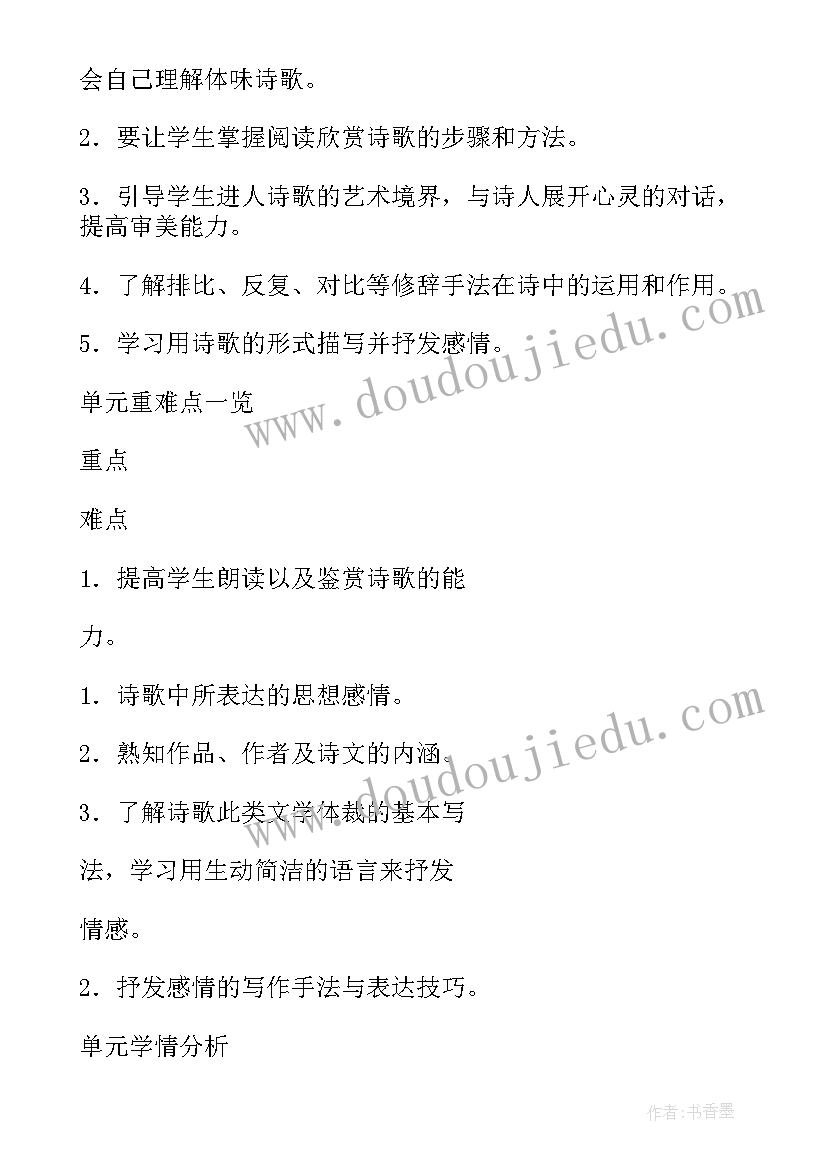 2023年单元教学整体设计方案 八年级下美术第二单元活动一教学设计方案(优质5篇)