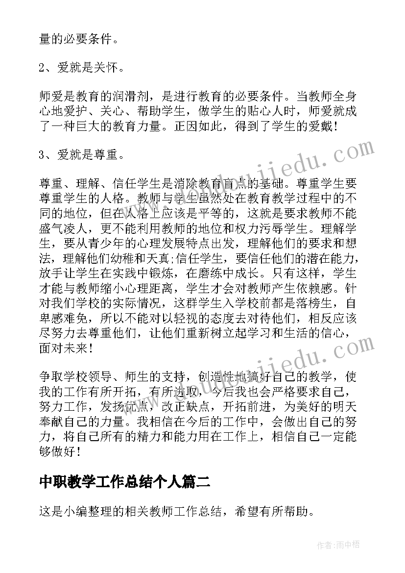 最新中职教学工作总结个人 中职教师个人教学工作总结(模板5篇)