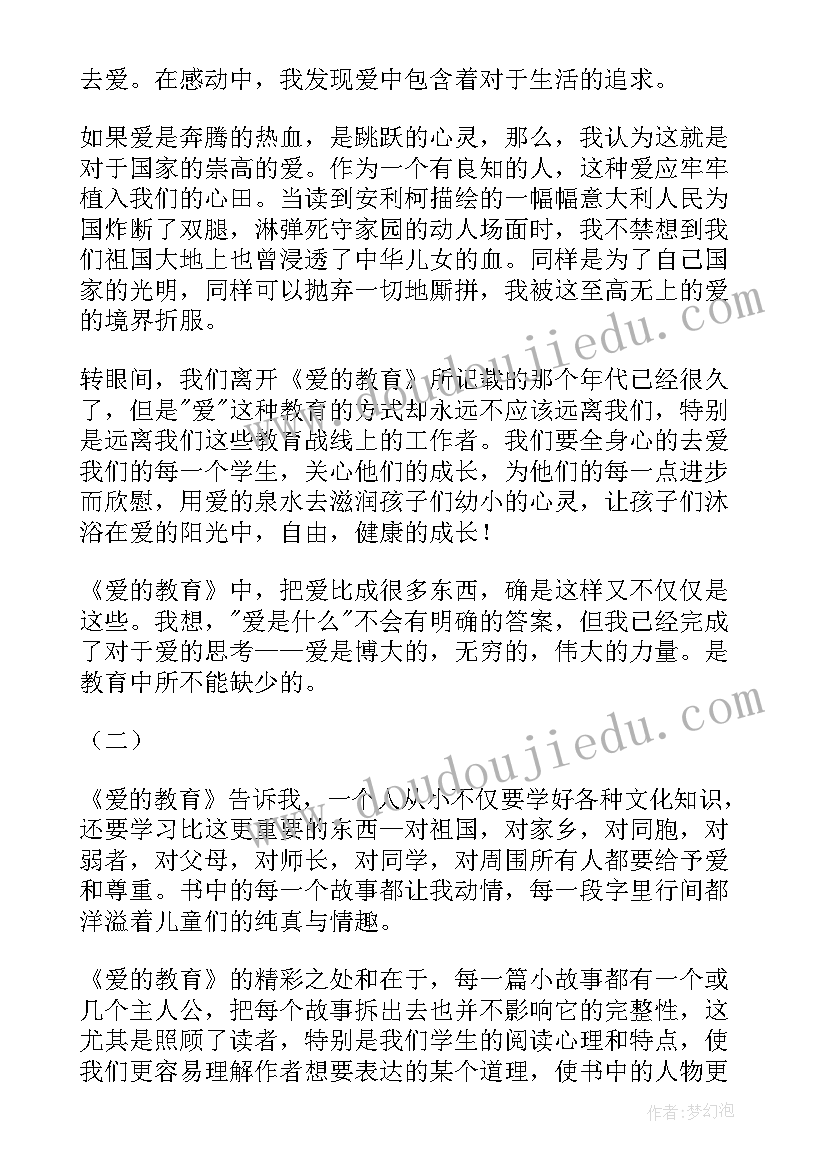 爱的教育读书笔记摘抄一月(优秀10篇)