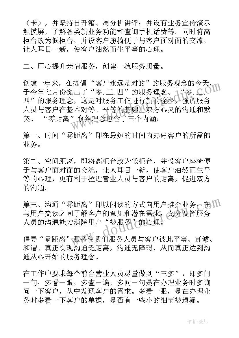 最新文明窗口活动方案 电信创文明窗口活动汇报材料(汇总5篇)