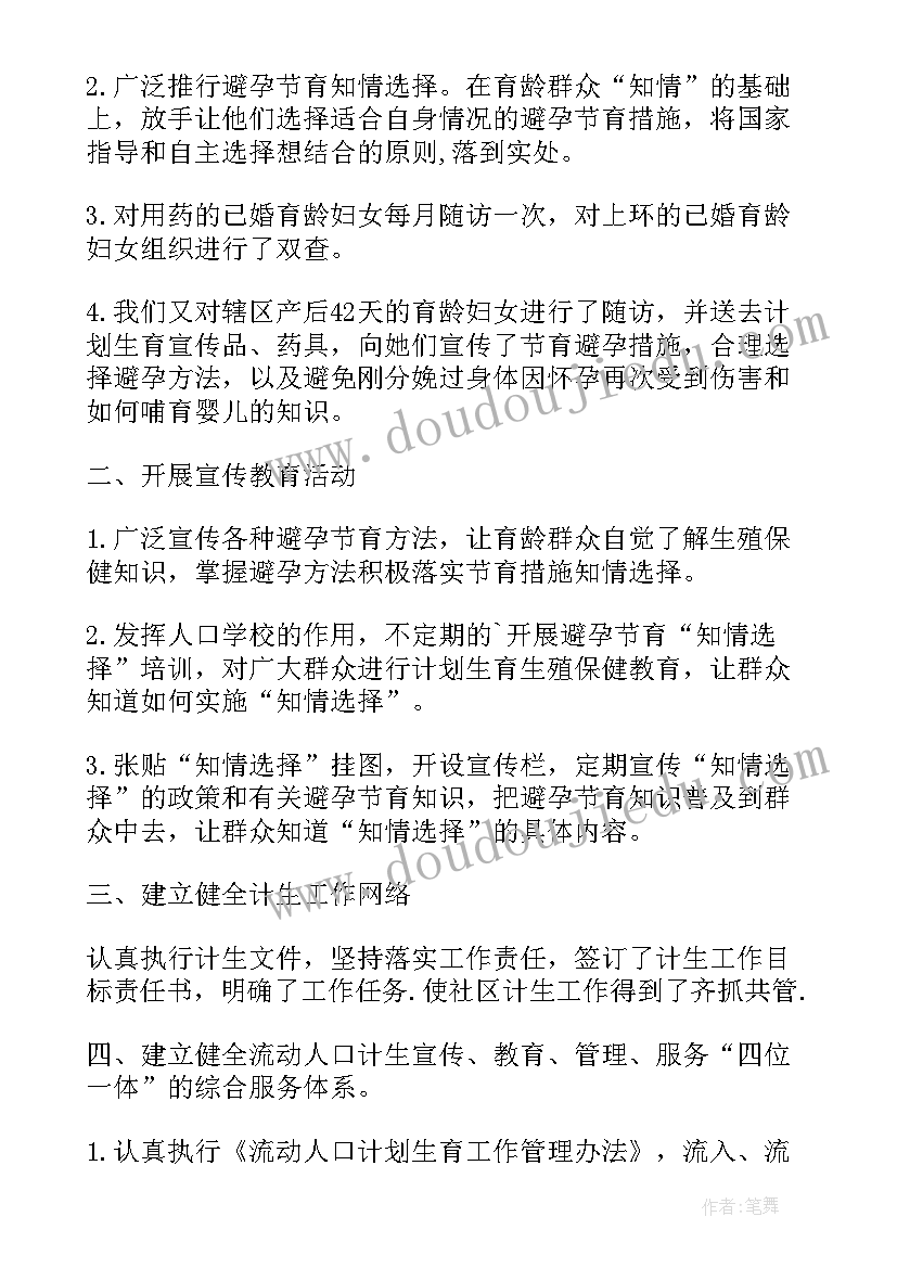 最新广东省计划生育服务证(通用6篇)