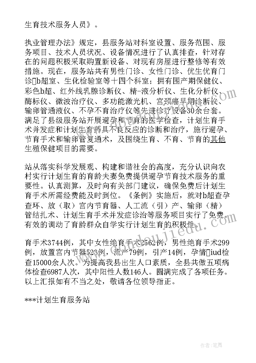最新广东省计划生育服务证(通用6篇)