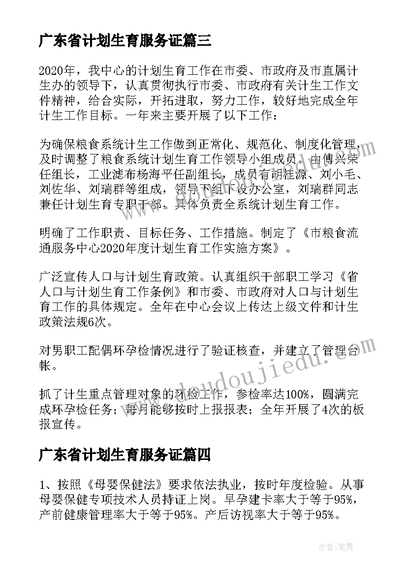 最新广东省计划生育服务证(通用6篇)