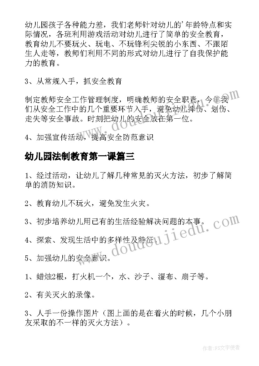 最新幼儿园法制教育第一课 幼儿园中班开学安全第一课教案(模板5篇)