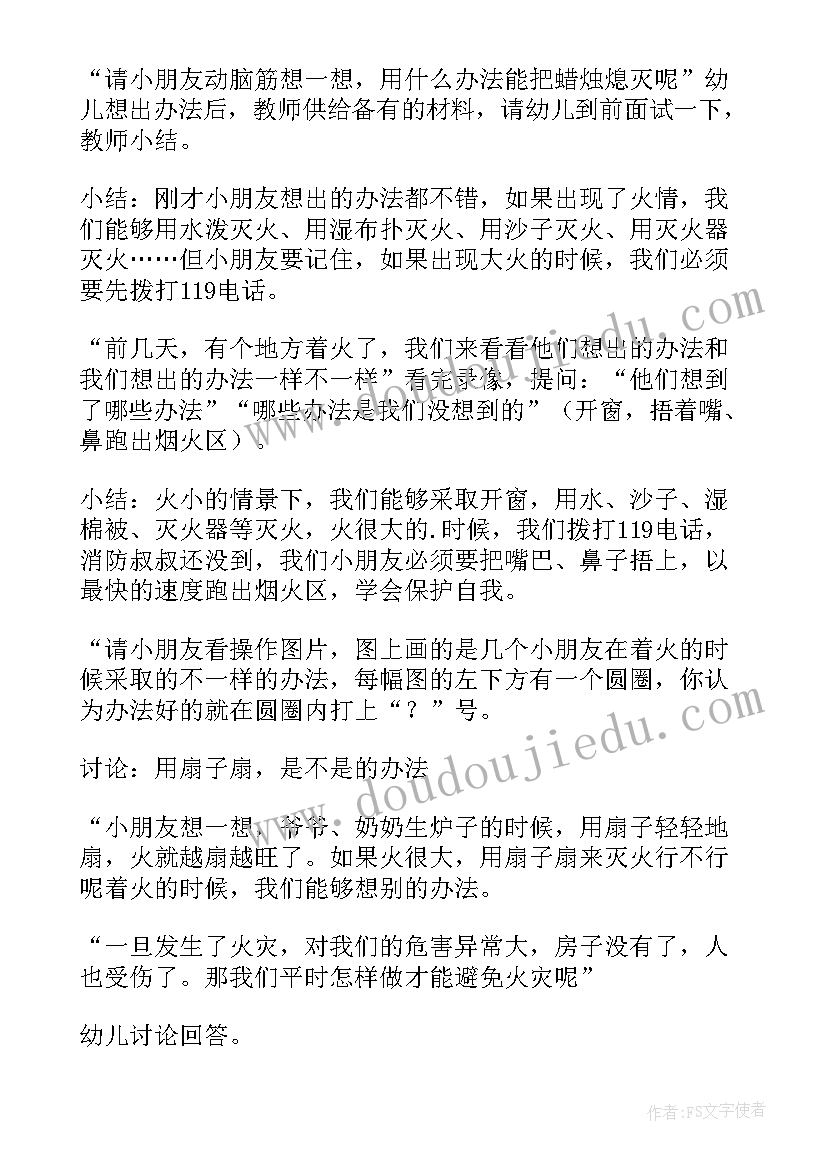 最新幼儿园法制教育第一课 幼儿园中班开学安全第一课教案(模板5篇)