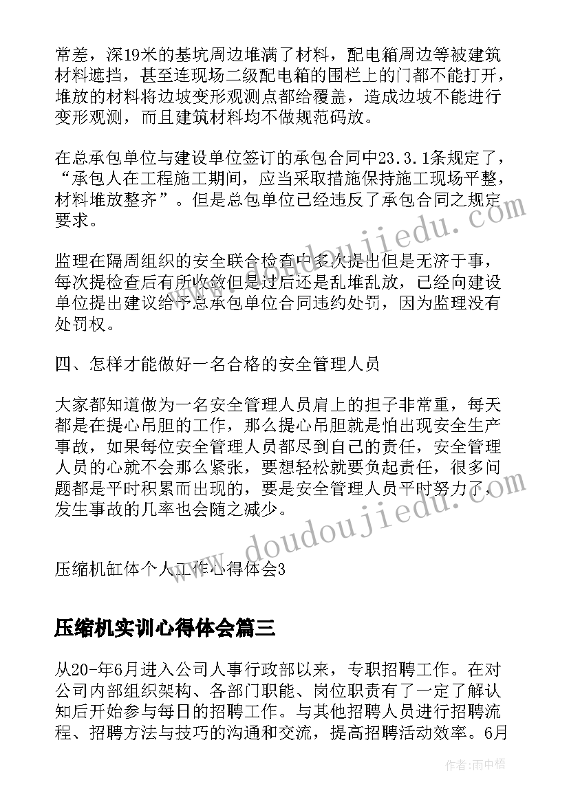 2023年压缩机实训心得体会(模板5篇)