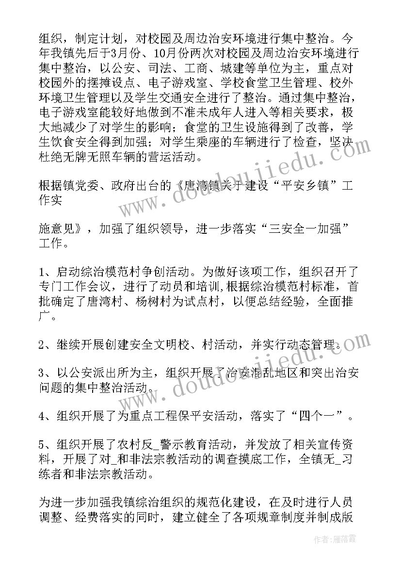 最新季度治安防范工作总结(通用5篇)