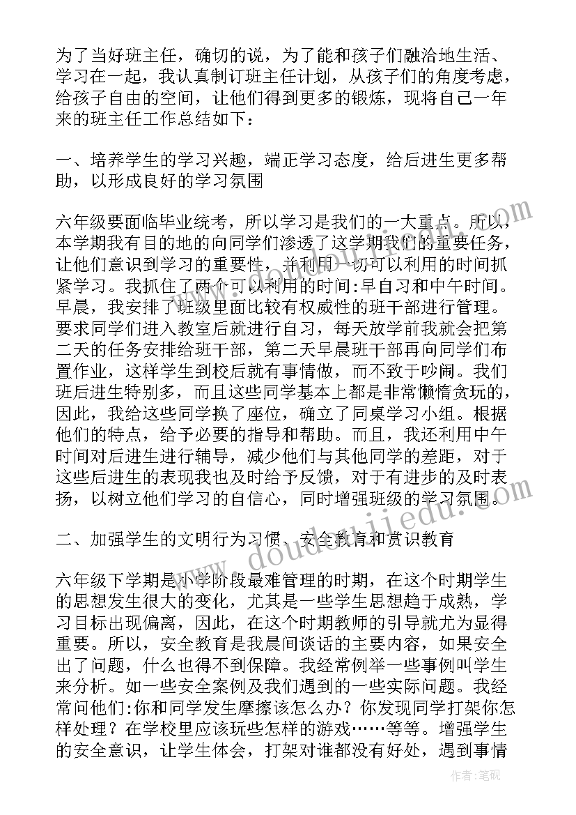 最新六下德育工作计划(大全5篇)