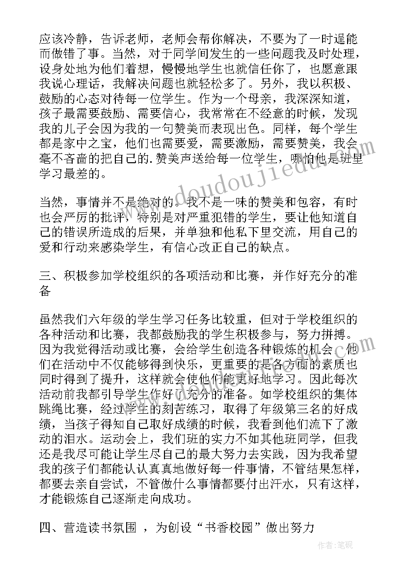 最新六下德育工作计划(大全5篇)