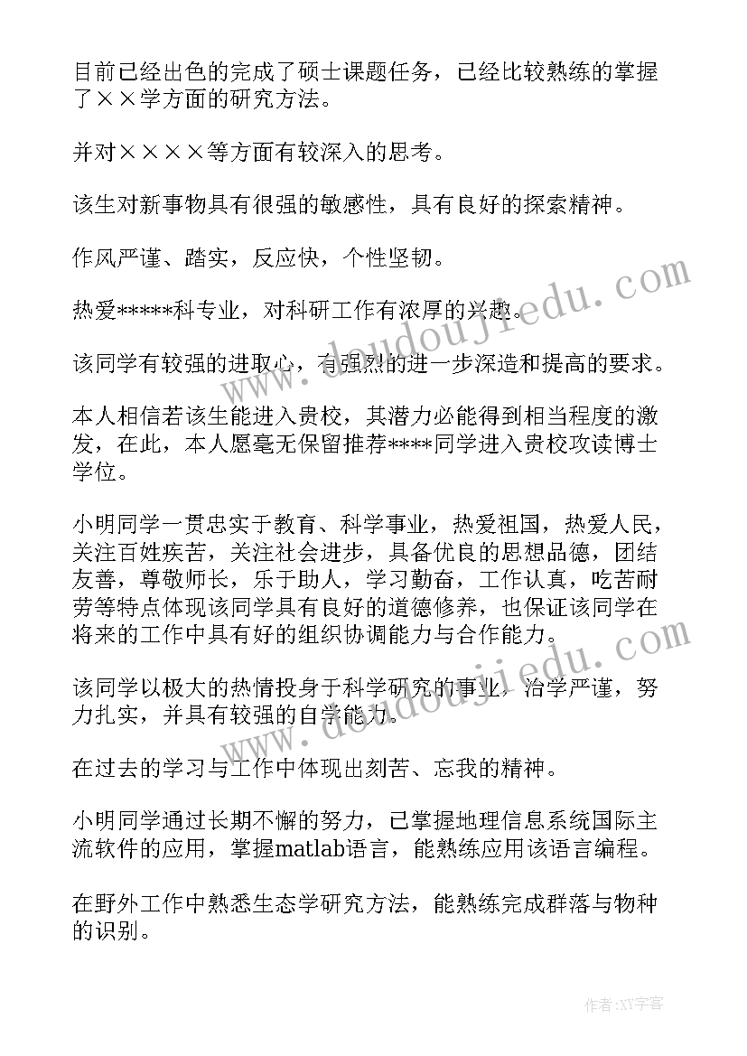 医学博士规划(汇总5篇)