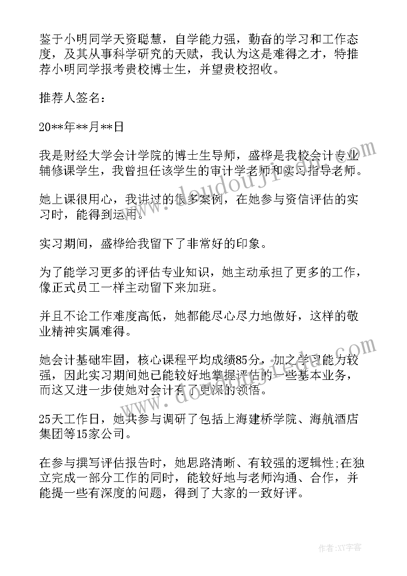 医学博士规划(汇总5篇)