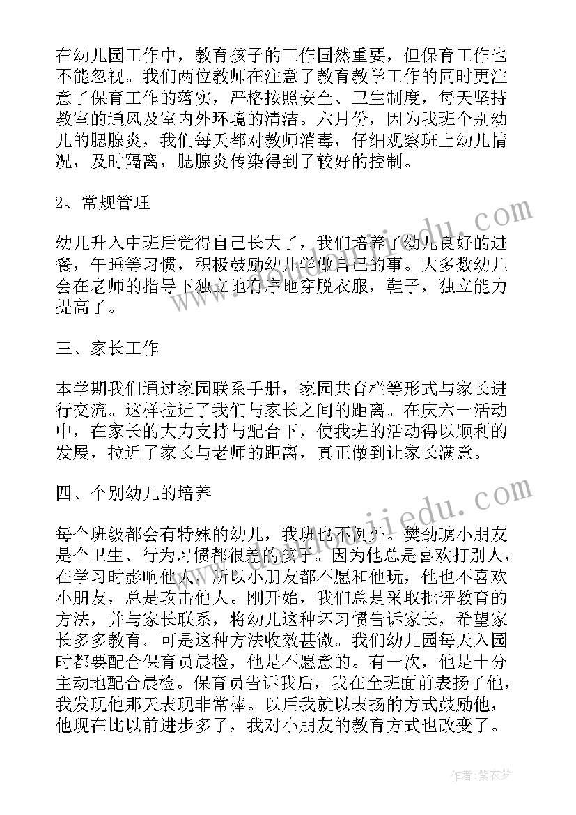 2023年幼儿园中班下学期班主任工作总结(优秀5篇)